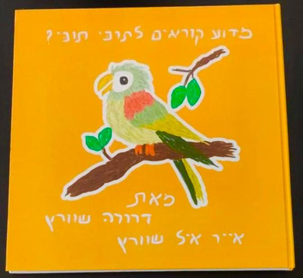 מדוע קוראים לתוכי תוכי? - מאת דרורה שוורץ